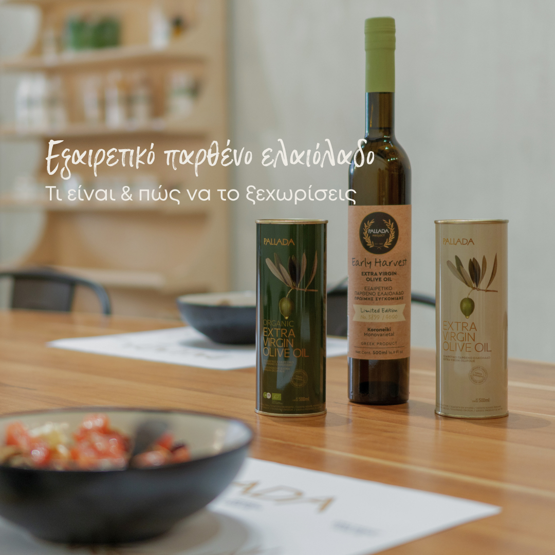 Εξαιρετικό Παρθένο Ελαιόλαδο