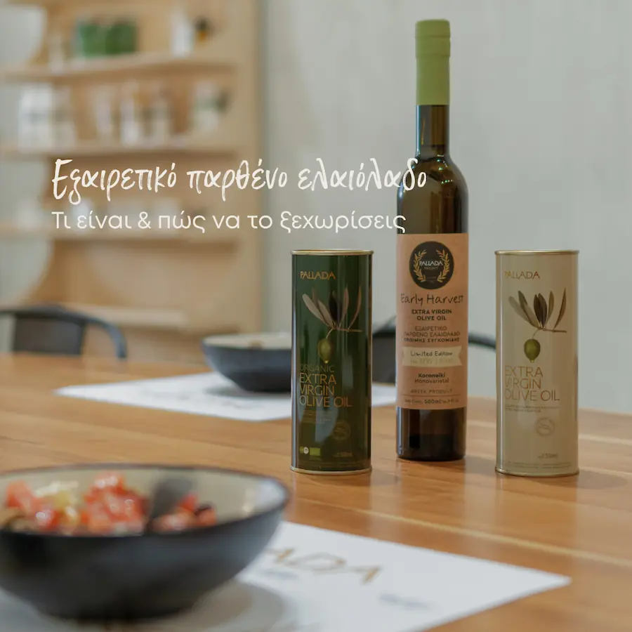 Εξαιρετικό Παρθένο Ελαιόλαδο